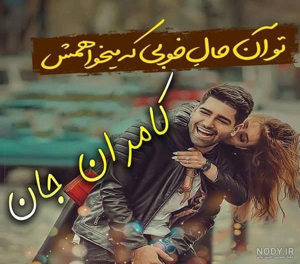 عکس پروفایل اسم کامران با طرح های گرافیکی جذاب عکس پروفایل اسم کامران با طرح های گرافیکی جذاب