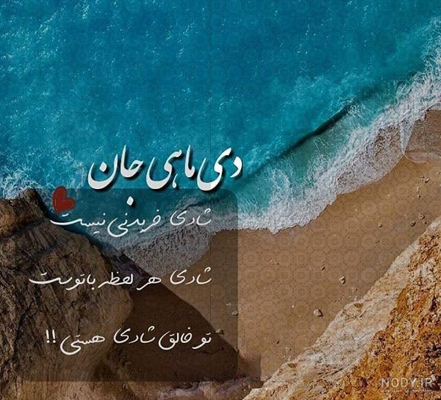 عکس پروفایل برای دی ماهی ها