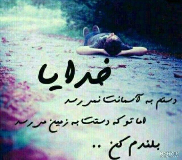 عکس پروفایل خدا جون مرسی که هستی - کامل (مولیزی)