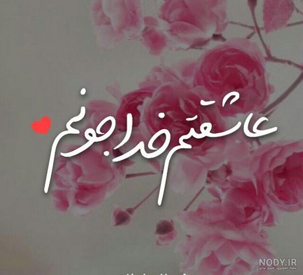 عکس پروفایل خدا جونم مرسی - کامل (مولیزی)