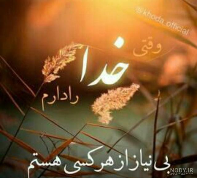 عکس پروفایل خدایا خودت مواظب همسرم باش