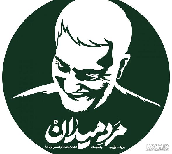 عکس پروفایل شهادت سردار سلیمانی ویژه شهادت ایشان - ستاره