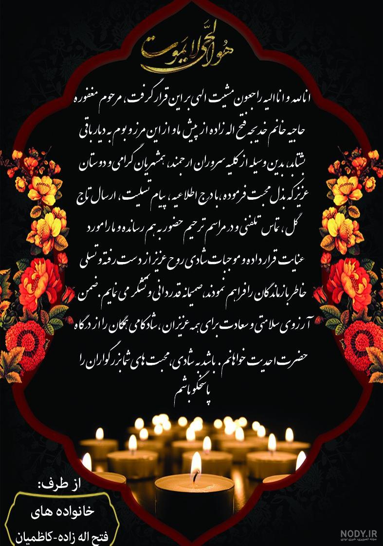 عکس پیام تشکر تسلیت