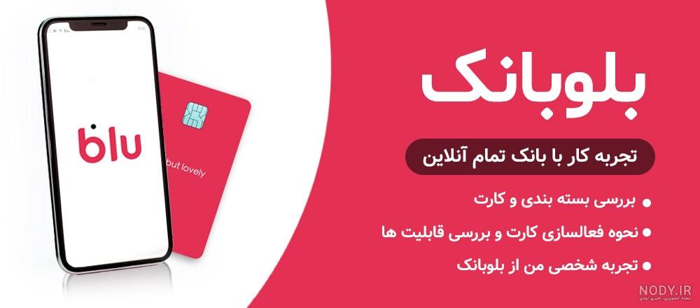 عکس کارت بلو بانک رزگلد عکس کارت بلو بانک رزگلد