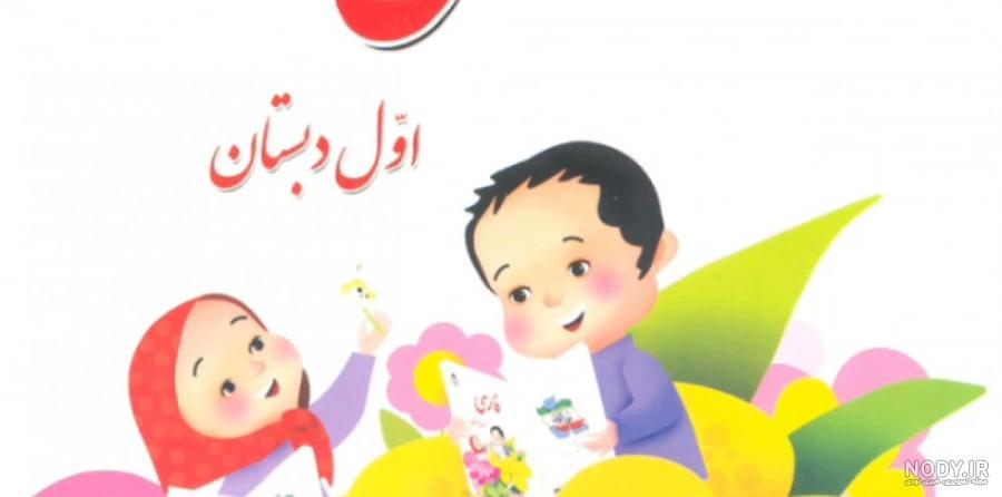 عکس کتاب فارسی