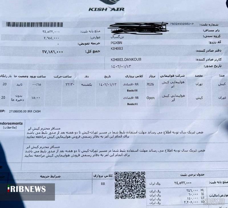 فرود در فرودگاه جزیره زیبای کیش فرود در فرودگاه جزیره زیبای کیش