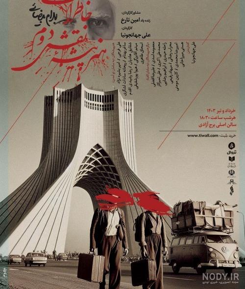 ماز» روی صحنه می‌رود/ رقابت دو نویسنده برای رسیدن به اهدافشان - خبرگزاری  مهر | اخبار ایران و جهان | Mehr News Agency