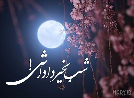 متن صبح بخیر پر انرژی عاشقانه، کوتاه، خاص و دلنشین + عکس نوشته