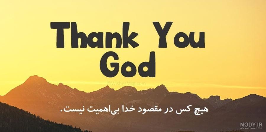 متن مذهبی انگلیسی + کلمات مذهبی + جملات و اصطلاحات مذهبی انگلیسی