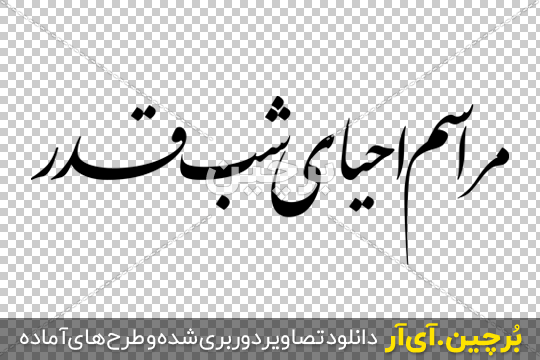 مشرق نیوز - عکس/ مراسم شب قدر در حرم امام رضا(ع) مشرق نیوز - عکس/ مراسم شب قدر در حرم امام رضا(ع)