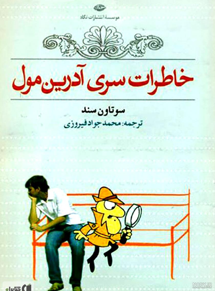 معنی اسم آدرین چیست؟ (ریشه، فراوانی و اسامی مشابه آدرین) - ستاره