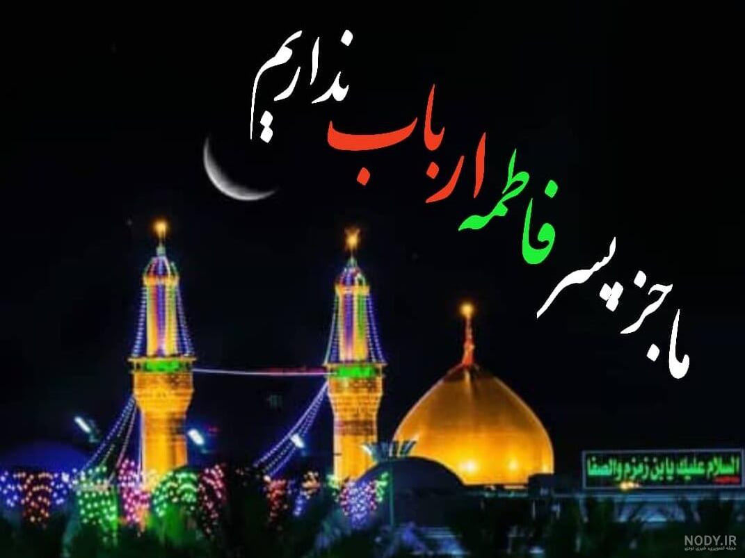 نَمی از دریای فضایل زیارت امام حسین (ع) - تسنیم نَمی از دریای فضایل زیارت امام حسین (ع) - تسنیم