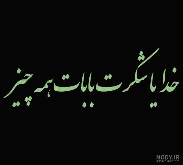 پروفایل خدا جونم مواظب عزیزانم باش - کامل (مولیزی)