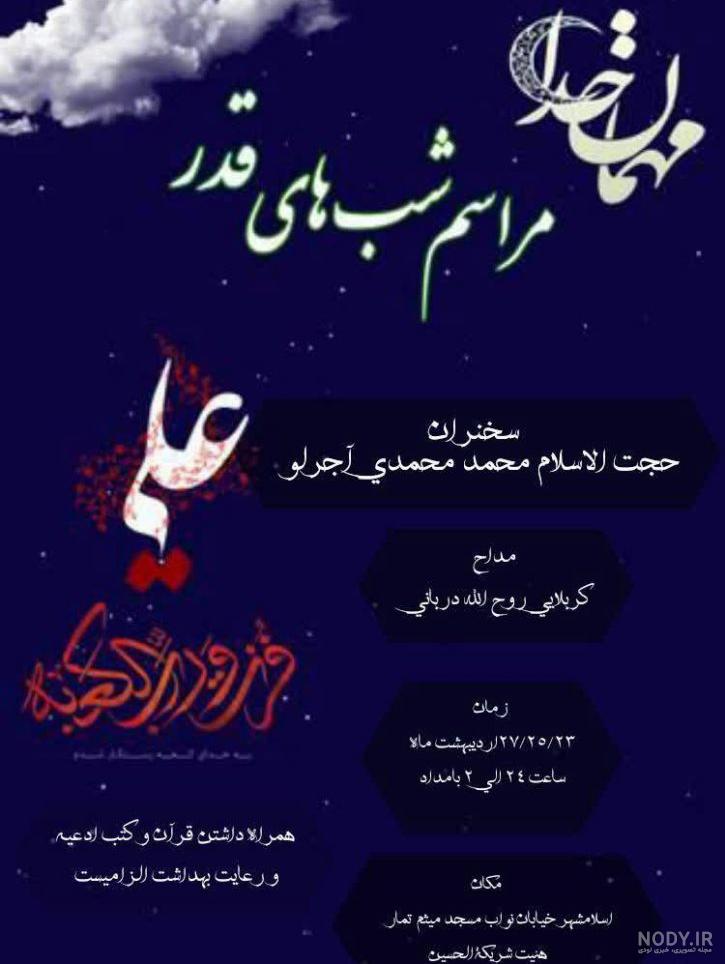 پروفایل شب قدر | 130 عکس نوشته زیبا برای شب های قدر پروفایل شب قدر | 130 عکس نوشته زیبا برای شب های قدر