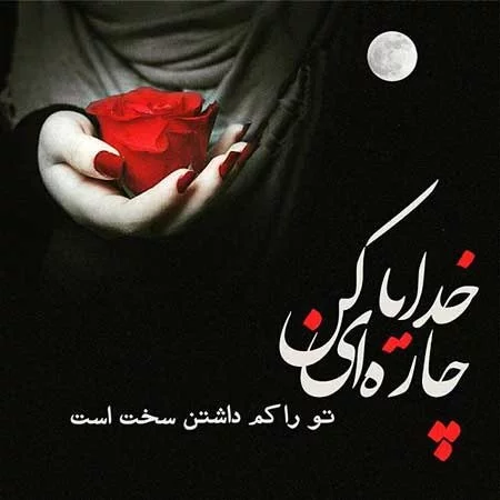 پروفایل غمگین دخترونه، پسرونه | عکس نوشته غمگین [با و بدون متن]