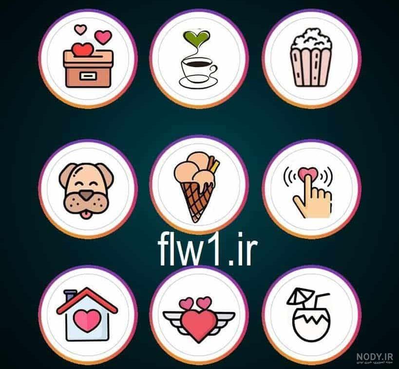 کاور هایلایت کاور استوری (@cover_highlight__) • Instagram photos and videos کاور هایلایت کاور استوری (@cover_highlight__) • Instagram photos and videos
