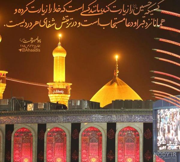 گالری عکس حرم امام حسین گالری عکس حرم امام حسین