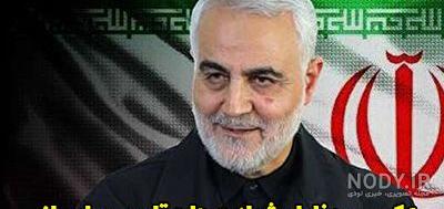 گزیده تصاویر سپهبد شهید قاسم سلیمانی - Nojavan