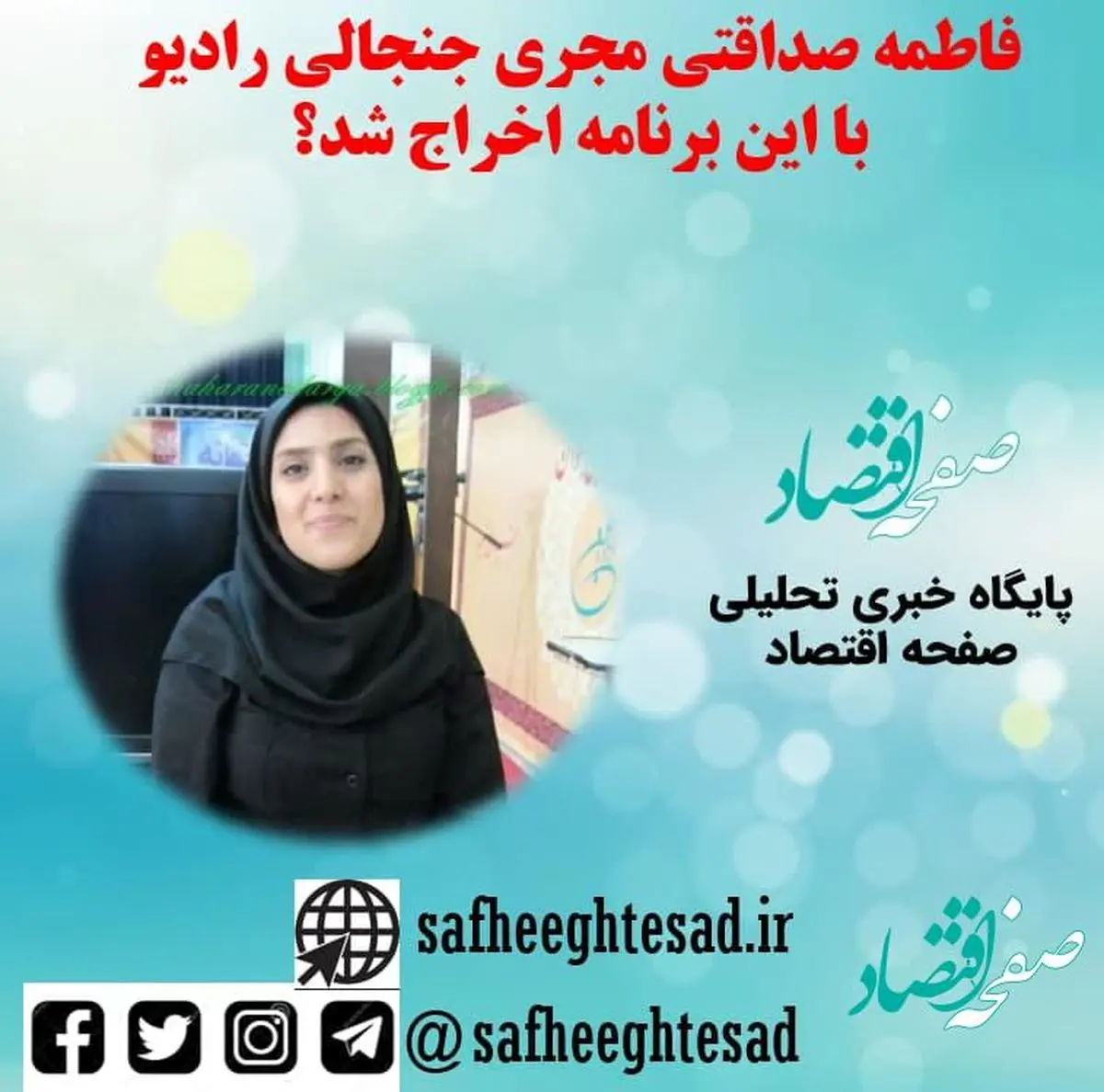 گـویـندگان شبکه رادیـویی جـوان :: جوان و جوانه