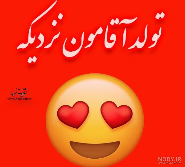 عکس خفن استوری عکس تولدت مبارک عشقم لاکچری