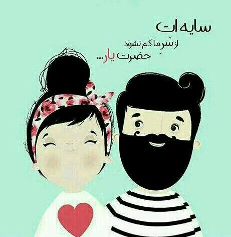 عکس خفن عکس پروفایل تولد همسرم نزدیکه