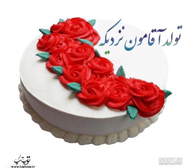 عکس خفن عکس پروفایل تولد همسرم نزدیکه