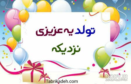 عکس خفن استوری عکس تولدت مبارک عشقم لاکچری