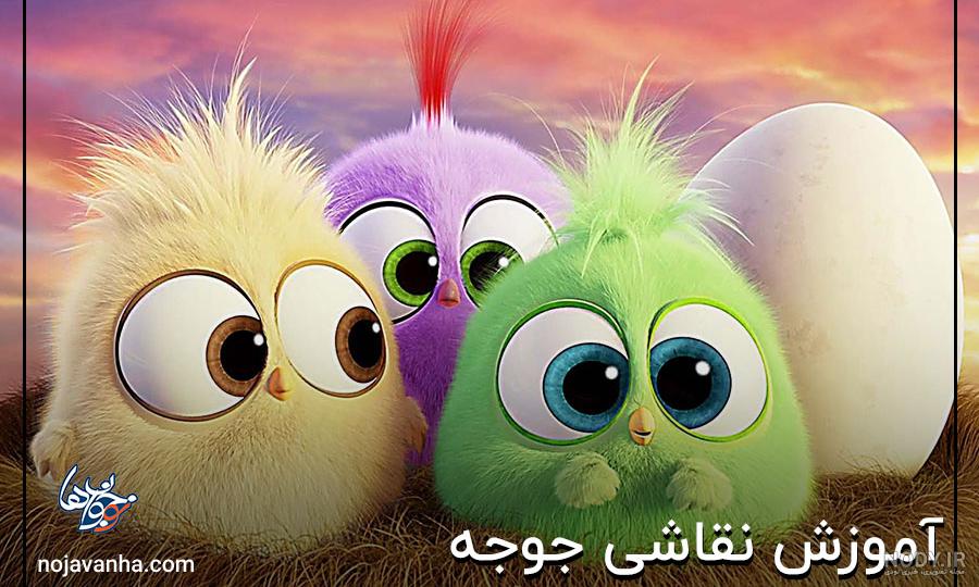 33+ آموزش نقاشی جوجه بانمک “🐣” (مرحله به مرحله + ویدئو) 33+ آموزش نقاشی جوجه بانمک “🐣” (مرحله به مرحله + ویدئو)