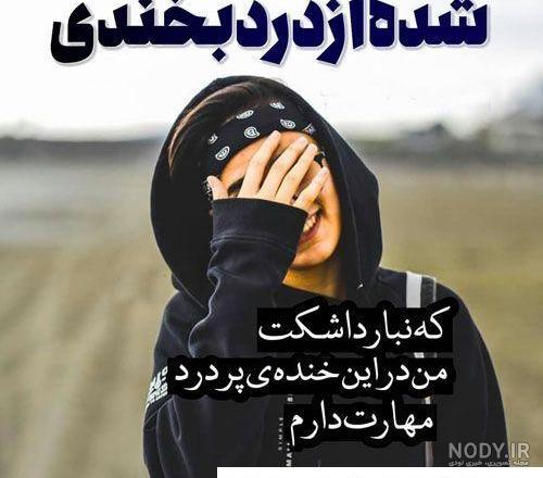 50 عکس نوشته غمگین تیکه دار خاص برای استوری و پروفایل - زیت نت 50 عکس نوشته غمگین تیکه دار خاص برای استوری و پروفایل - زیت نت