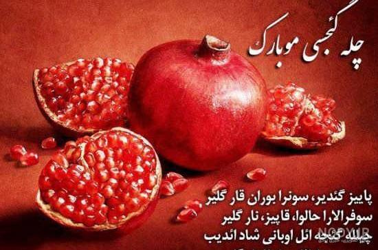 50 عکس پروفایل شب یلدا + متن شب یلدا