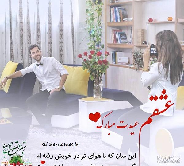 50 متن عاشقانه تبریک عید نوروز به همسر (سال نو مبارک عشقم) 50 متن عاشقانه تبریک عید نوروز به همسر (سال نو مبارک عشقم)