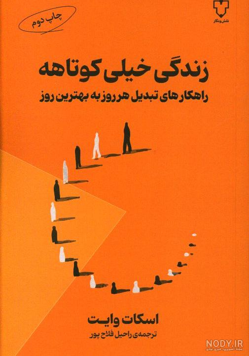 «زندگی خیلی کوتاهه» سخنان ارزشمند که باید شنید! - YouTube
