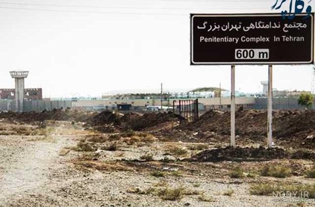 آزادی 4 زندانی ندامتگاه دماوند - ایسنا آزادی 4 زندانی ندامتگاه دماوند - ایسنا