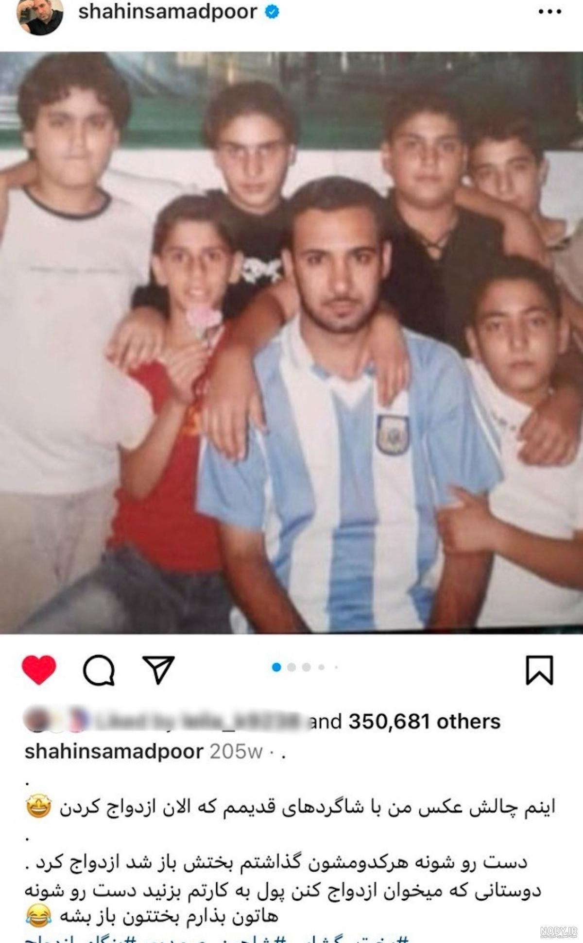 ازدواج شاهین صمدپور | رونمایی شاهین صمدپور از همسر موتور سوارش | بیوگرافی شاهین صمدپور مستندساز ازدواج شاهین صمدپور | رونمایی شاهین صمدپور از همسر موتور سوارش | بیوگرافی شاهین صمدپور مستندساز