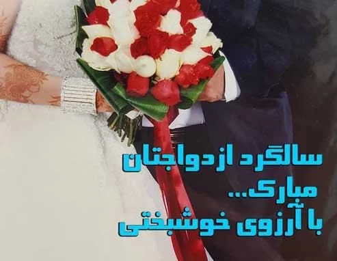 استوری زیبا برای تبریک ازدواج به دختر و دامادم (فوق العاده احساسی) استوری زیبا برای تبریک ازدواج به دختر و دامادم (فوق العاده احساسی)