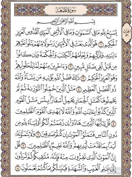 استوری: سوره جمعه/ عکس نوشته - موسسه تحقیقات و نشر معارف اهل‌البیت  علیهم‌السلام