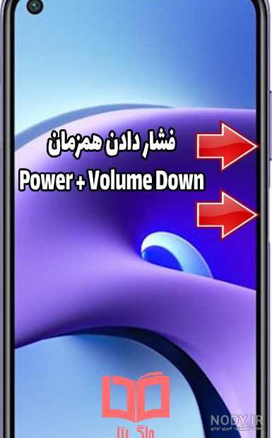 اسکرین شات گرفتن ردمی نوت 9 شیائومی با شیوه های مخنلف » روشتک اسکرین شات گرفتن ردمی نوت 9 شیائومی با شیوه های مخنلف » روشتک