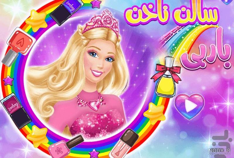 انواع عروسک باربی مدل جشن تولد، پلنگی و ... [قیمت + خرید]