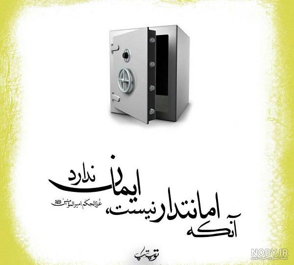 اگر خیانت در امانت بکنی، - عکس ویسگون اگر خیانت در امانت بکنی، - عکس ویسگون