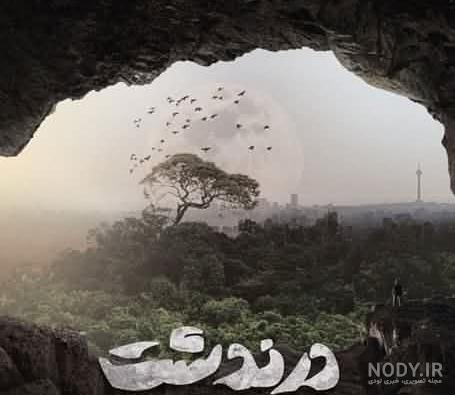 بهت قول میدم بهت قول میدم