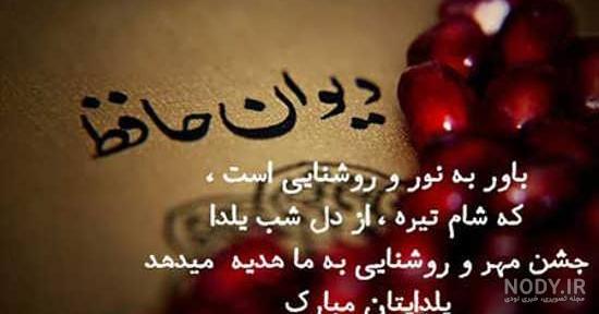 بهترین عکس نوشته های شب یلدا عاشقانه | پروفایل شب چله با متن زیبا