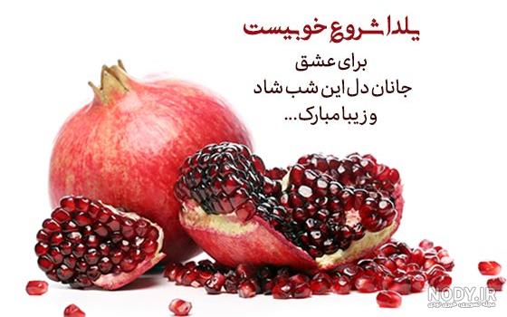 بهترین عکس نوشته های شب یلدا عاشقانه | پروفایل شب چله با متن زیبا