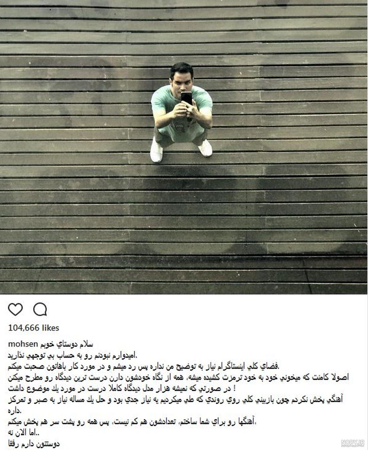 بیوگرافی محسن یگانه بیوگرافی محسن یگانه
