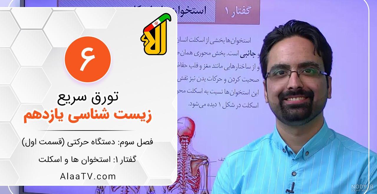 تدریس استخوان بندی و ماهیچه علوم هشتم تدریس استخوان بندی و ماهیچه علوم هشتم