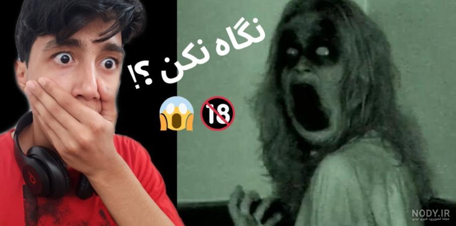 ترسناک عکس های ترسناک ترسناک عکس های ترسناک