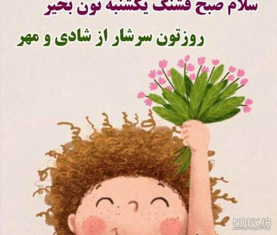 تصویر نوشته روزتون بخیر تصویر نوشته روزتون بخیر