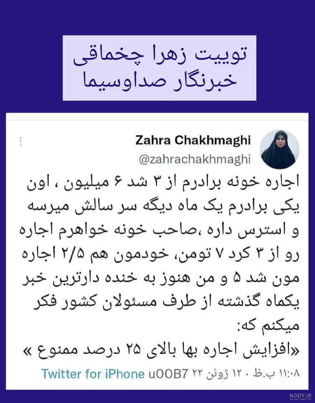 خانم گزارشگر ۲۰:۳۰ در کما ! / زهرا چخماقی کیست ؟! + عکس خانم گزارشگر ۲۰:۳۰ در کما ! / زهرا چخماقی کیست ؟! + عکس