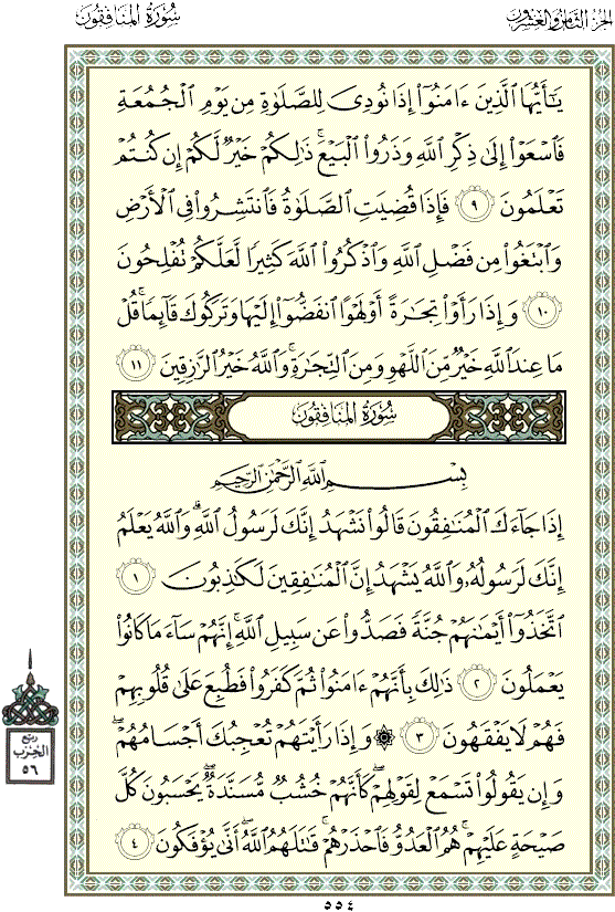 خواص سوره جمعه + فضیلت خواندن سوره جمعه خواص سوره جمعه + فضیلت خواندن سوره جمعه