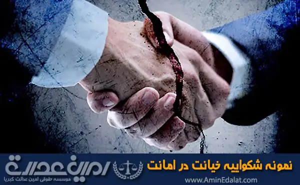 خیانت در امانت شامل 4 نوع متفاوت است - وکلای ناب خیانت در امانت شامل 4 نوع متفاوت است - وکلای ناب