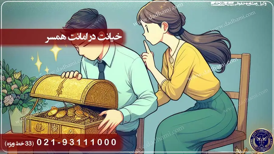 خیانت در امانت در نظم حقوقی کنونی (تحلیلی – کاربردی)-دکتر علی طالع زاری-آوابوک خیانت در امانت در نظم حقوقی کنونی (تحلیلی – کاربردی)-دکتر علی طالع زاری-آوابوک